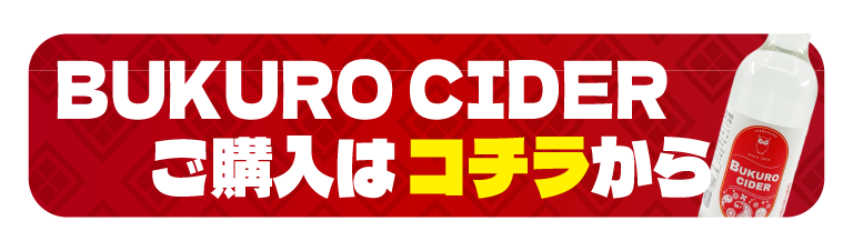 ご購入はコチラ！